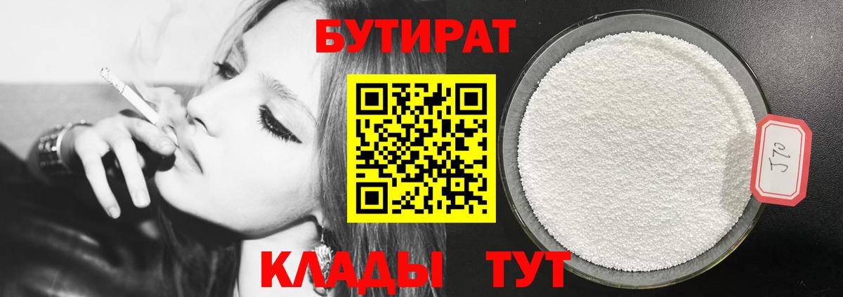 БУТИРАТ бутандиол Пугачёв