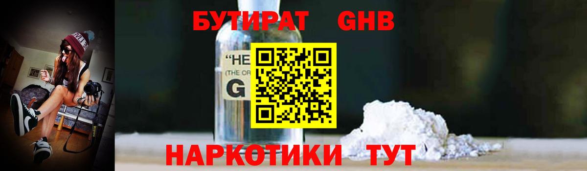 Бутират оксибутират  Вход с VPN  Пугачёв 