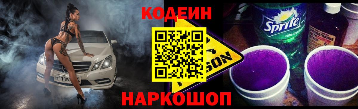 Кодеин напиток Lean (лин) Пугачёв