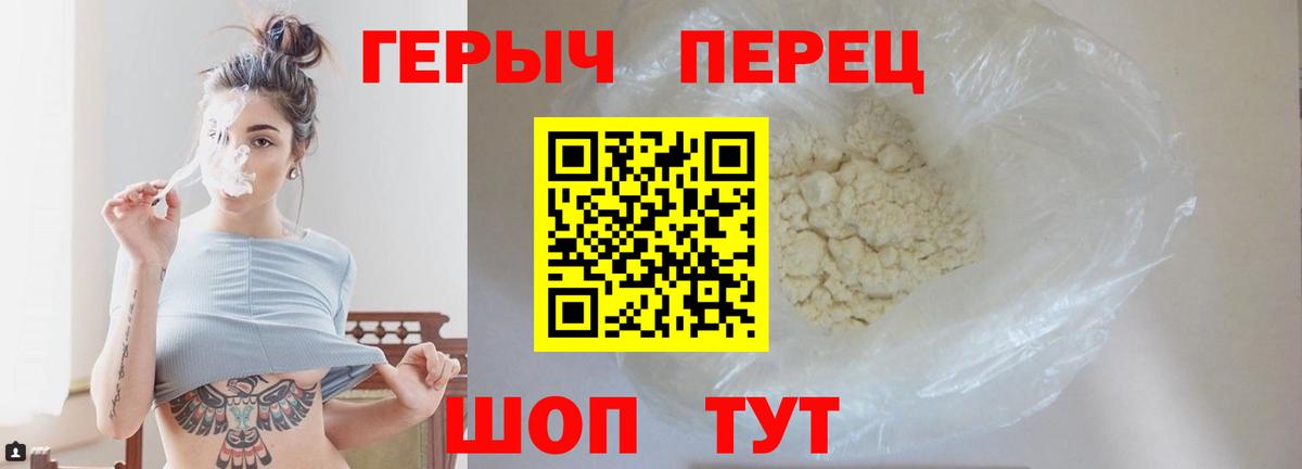 ГЕРОИН  ГЕРОИН VHQ  Вход с VPN  Пугачёв 