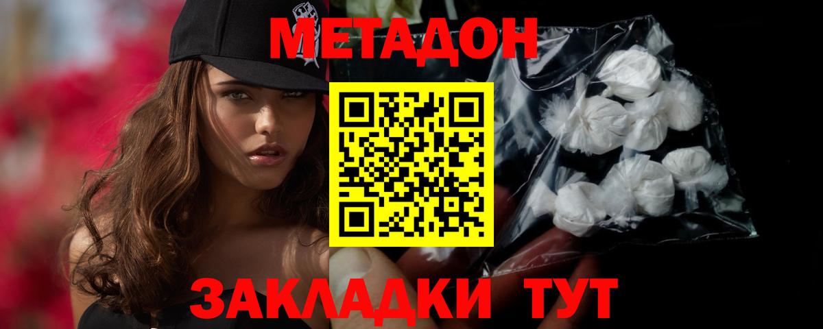 Пугачёв  МЕТАДОН белоснежный  Вход с VPN  МЕТАДОН белоснежный 